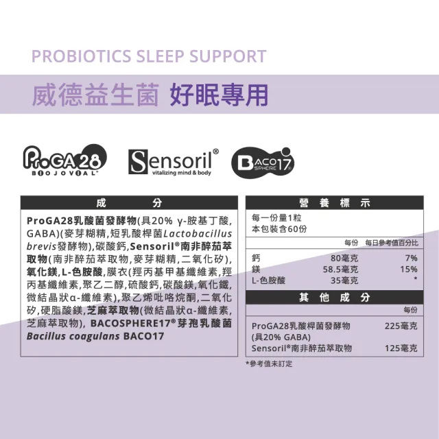 【WEIDER 威德】好眠專用膜衣錠 益生菌60錠 3盒組 GABA 南非醉茄 L-色胺酸 鎂 鈣