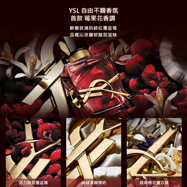 【YSL】官方直營 自由不羈沁心之果香水 50ML(新品上市/香水/女香)