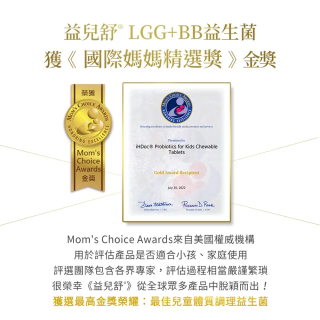 【iHDoc】益兒舒 LGG+BB益生菌咀嚼錠(60粒/盒；3盒組)