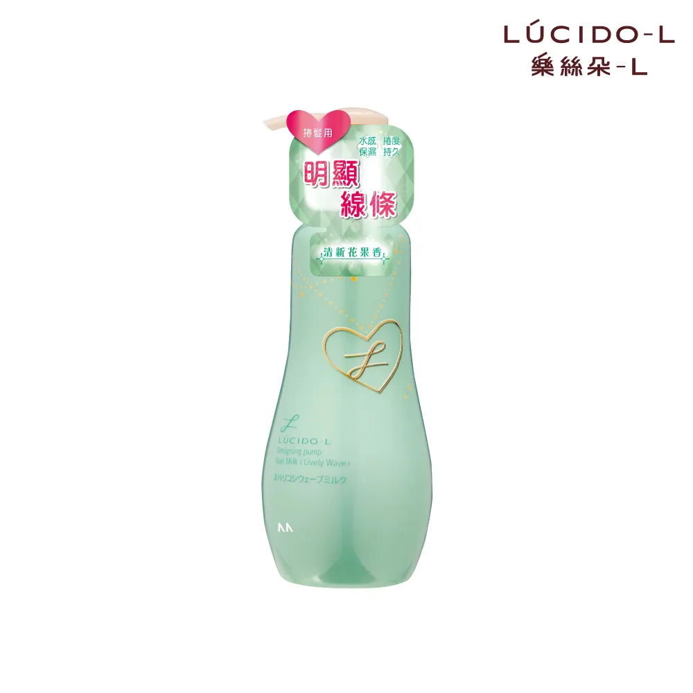 【LUCIDO-L 樂絲朵-L】立體持捲雙效乳200ml