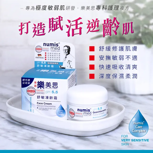 【Numis med 樂美思】極致修護凍齡霜50mlx5(總代理公司貨)