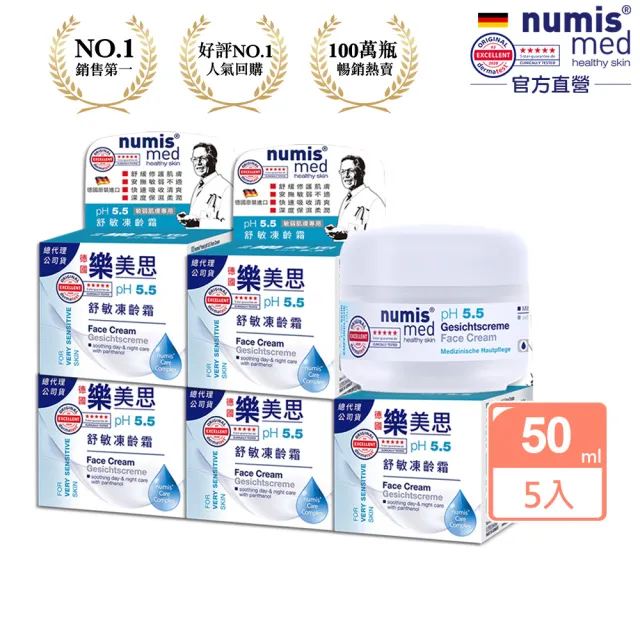 【Numis med 樂美思】極致修護凍齡霜50mlx5(總代理公司貨)