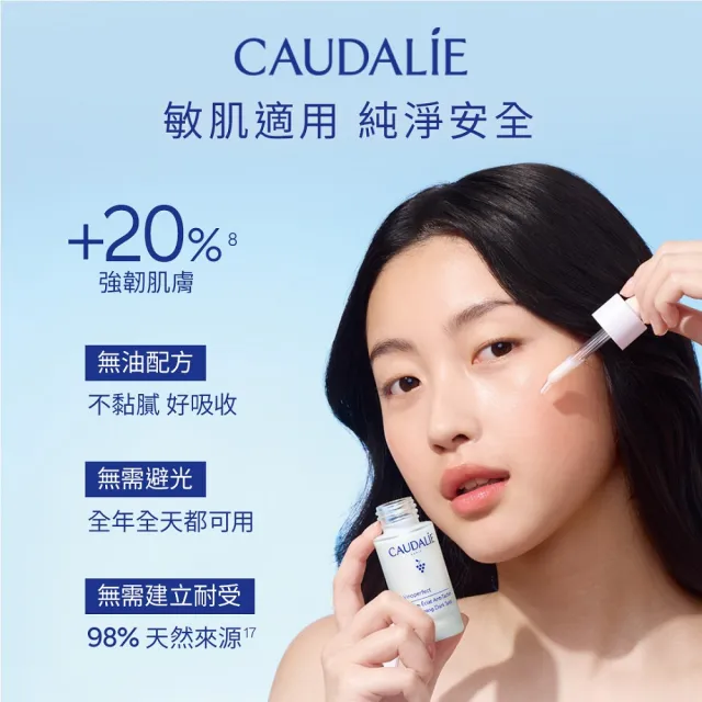 【CAUDALIE 歐緹麗】葡萄蔓極緻亮白精華液 30ml(小奶瓶/亮白淡斑/7日有感)