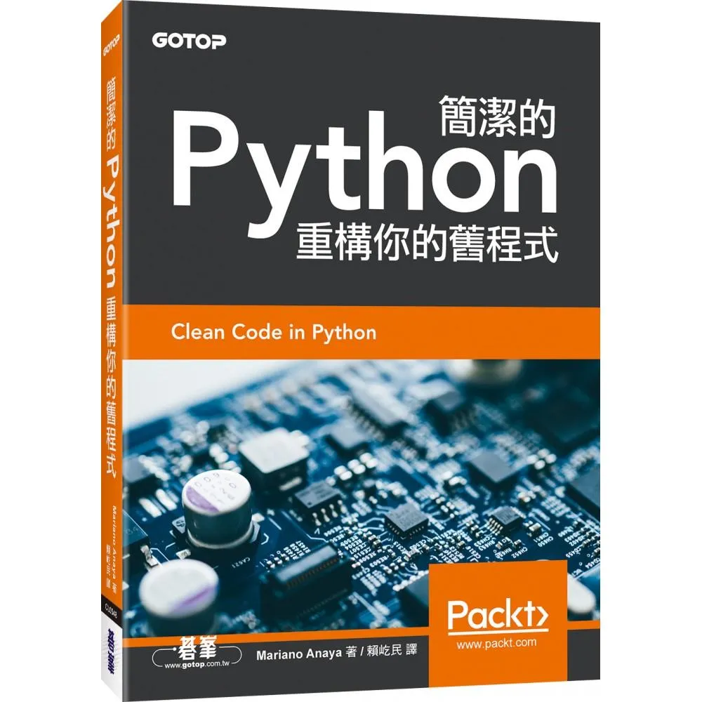 簡潔的Python｜重構你的舊程式