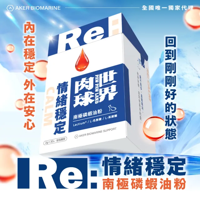 【PAW PAW LAND 肉球世界】RE：南極磷蝦保健粉_30入組(情緒穩定、皮毛保健、泌尿保健、關節保健、皮膚保健)