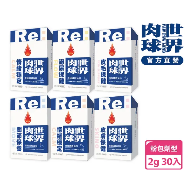 【PAW PAW LAND 肉球世界】RE：南極磷蝦保健粉_30入組(情緒穩定、皮毛保健、泌尿保健、關節保健、皮膚保健)