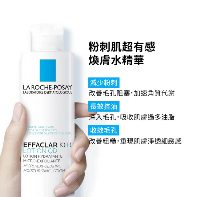 【理膚寶水】淨透煥膚調理化妝水 200ml+淨痘無瑕極效精華 40ml 年度限定組_C