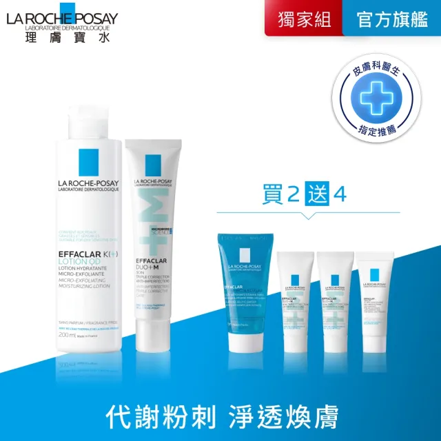 【理膚寶水】淨透煥膚調理化妝水 200ml+淨痘無瑕極效精華 40ml 年度限定組_C