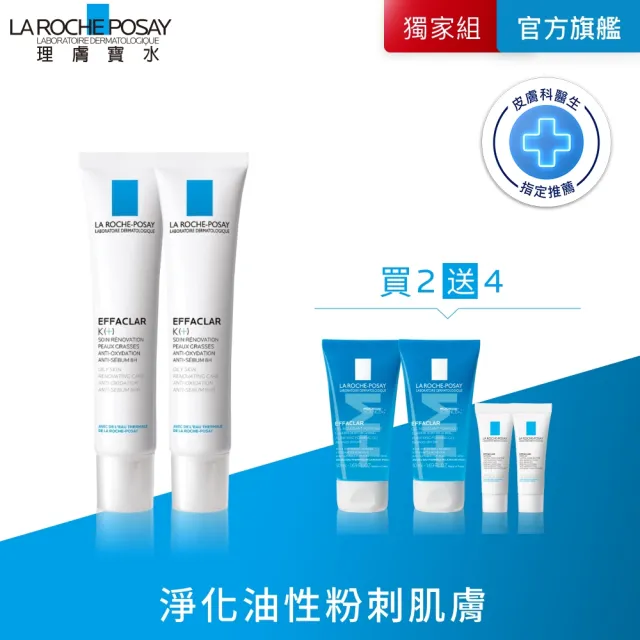 【理膚寶水】雙星組★油痘肌掰掰★淨透煥膚極效精華 40ml 年度限定組_F
