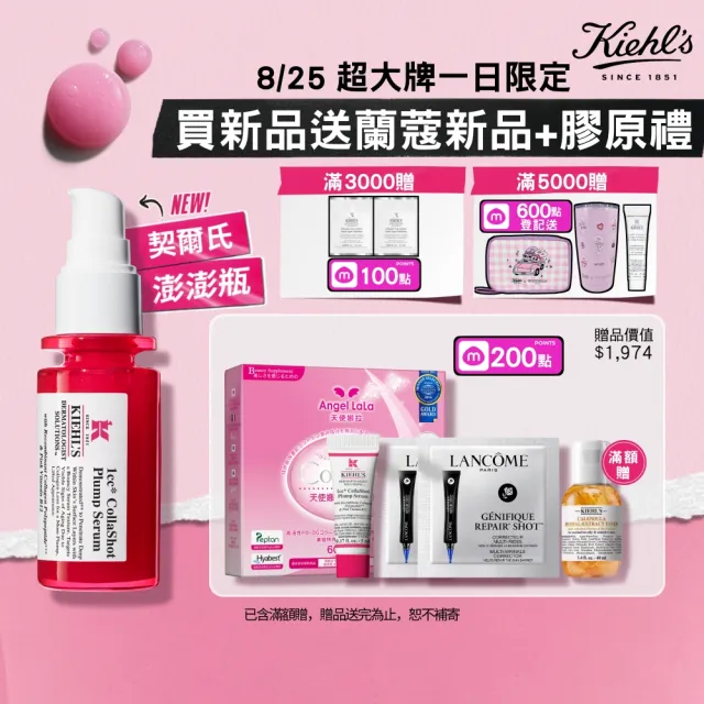 【Kiehl’s 契爾氏】官方直營 RHC+膠原快充精華30ml (契爾氏澎澎瓶/抗老/蘋果肌/法令紋/淚溝/年輕)