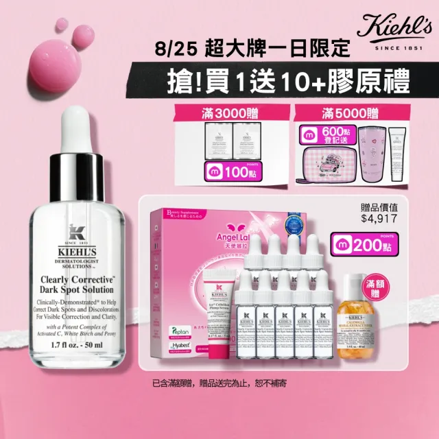 【Kiehl’s 契爾氏】官方直營 激光極淨白淡斑精華50ml(Kiehl’s/  大瓶裝)