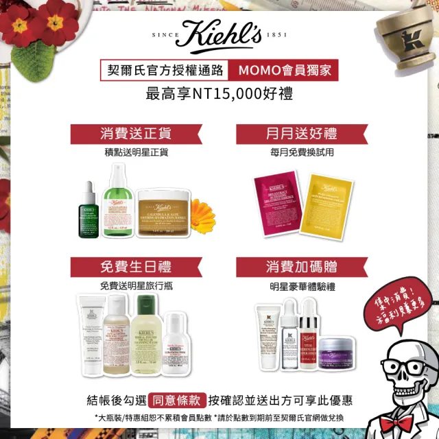 【Kiehl’s 契爾氏】官方直營 11kDa超導全能修護露 50ml(Kiehl’s/  小紅瓶大瓶裝)