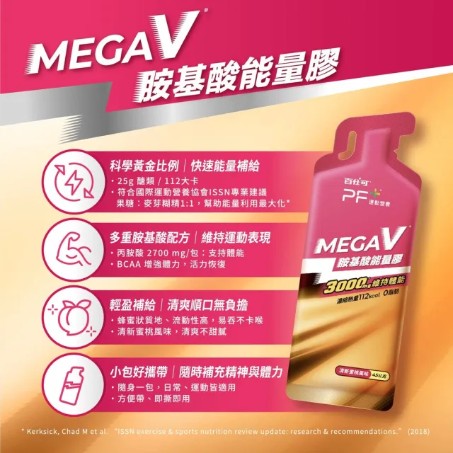 【PF+ 運動營養】MEGA V 胺基酸能量膠10入/盒_口味任選(濃縮碳水化合物 /BCAA /即撕即食)