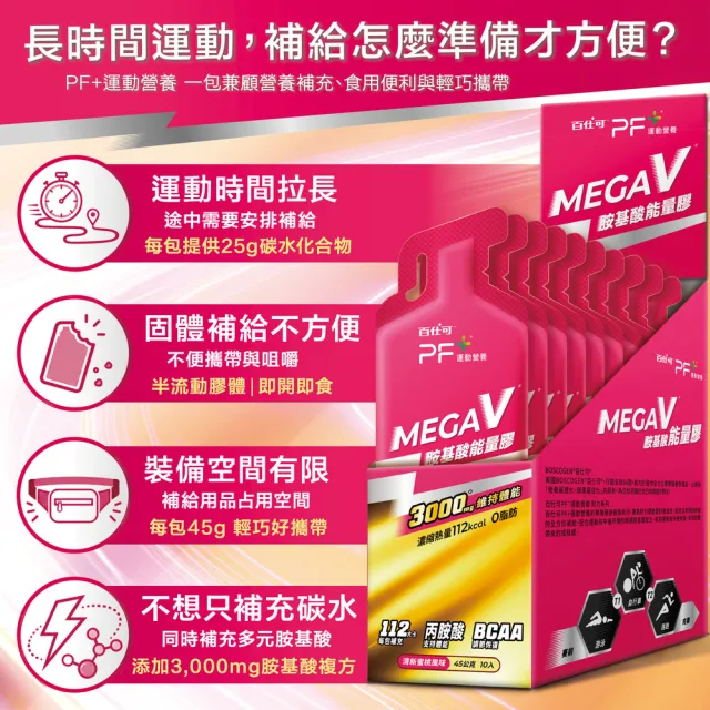 【PF+ 運動營養】MEGA V 胺基酸能量膠10入/盒_口味任選(濃縮碳水化合物 /BCAA /即撕即食)