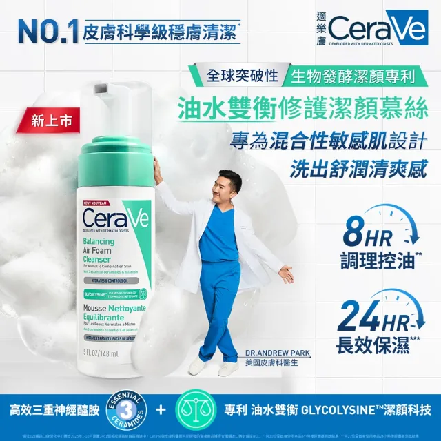 【CeraVe 適樂膚】調理控油雙入組★油水雙衡修護潔顏慕絲 148ml_D