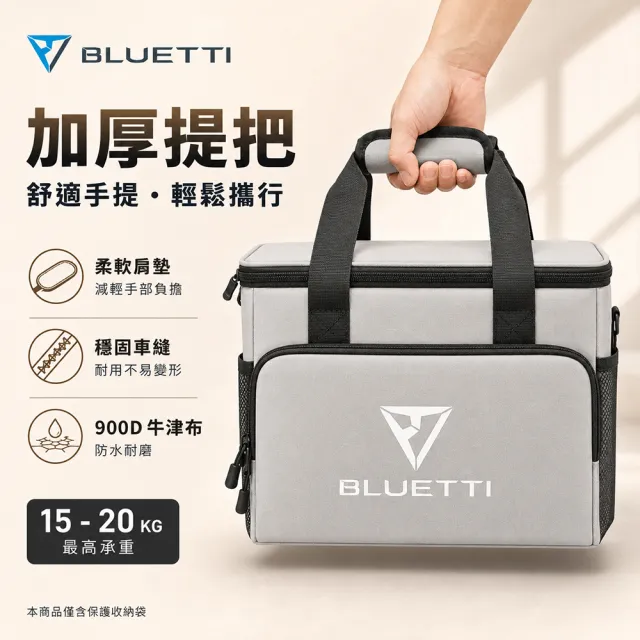 【BLUETTI】電源收納袋 兩用收納包 手提/側背 防撞防塵 承重15KG (含背帶 AC70P AC50P)