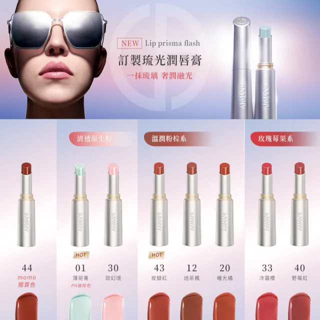 【ARMANI 亞曼尼】官方直營 訂製琉光潤唇膏(新品上市/長效水潤)