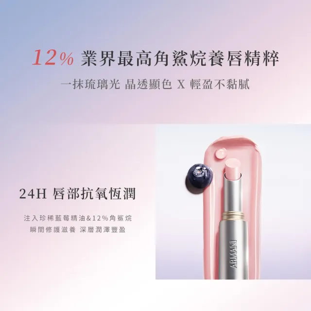 【ARMANI 亞曼尼】官方直營 訂製琉光潤唇膏(新品上市/長效水潤)