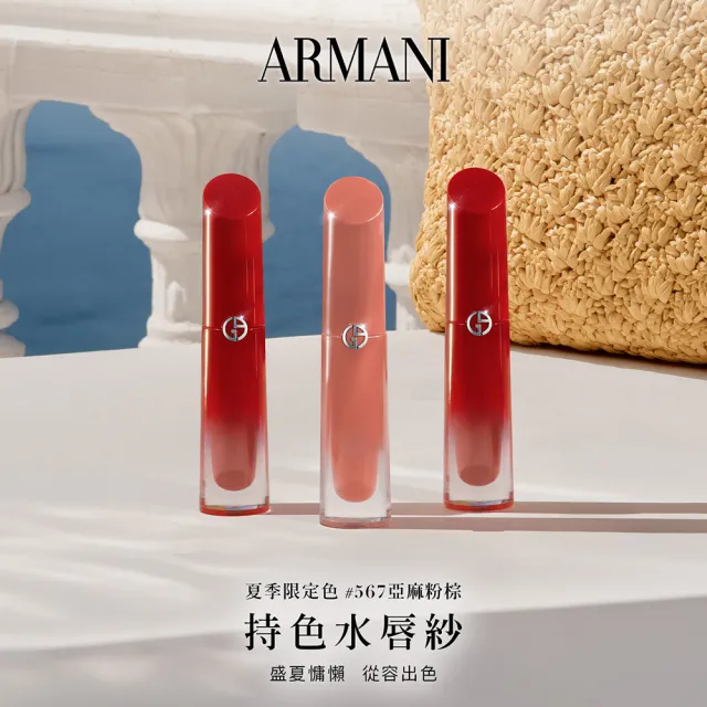 【ARMANI 亞曼尼】官方直營 奢華柔紗訂製唇露(GA/新品上市/水紗唇
