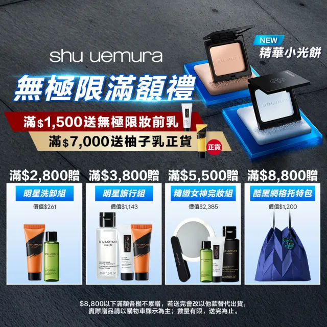 【Shu uemura 植村秀】官方直營 無極限定妝噴霧100ml(持久/控油/持妝/新品上市/開光小紅噴)
