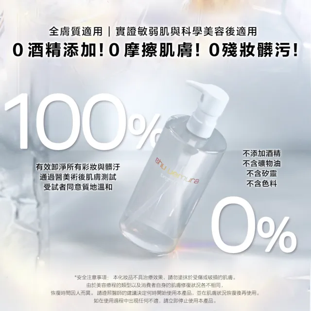 【Shu uemura 植村秀】官方直營 酒粕活酵淨亮潔顏油 450ml(卸妝油/酒粕白油/醫美級)