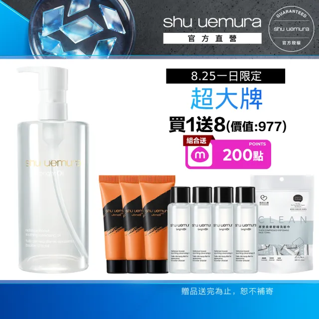 【Shu uemura 植村秀】官方直營 酒粕活酵淨亮潔顏油 450ml(卸妝油/酒粕白油/醫美級)