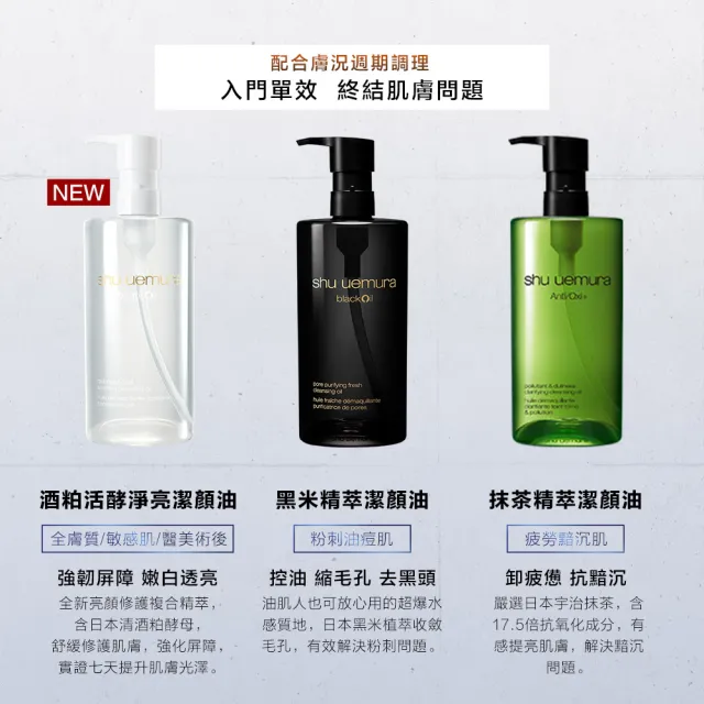 【Shu uemura 植村秀】官方直營 明星卸抹茶潔顏油450ml(抹茶/卸妝油)