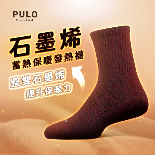 【PULO】6雙組 石墨烯蓄熱保暖發熱襪(一般厚度/保暖襪/石墨烯/美麗諾羊毛保暖襪/男女襪/短襪/除臭襪)