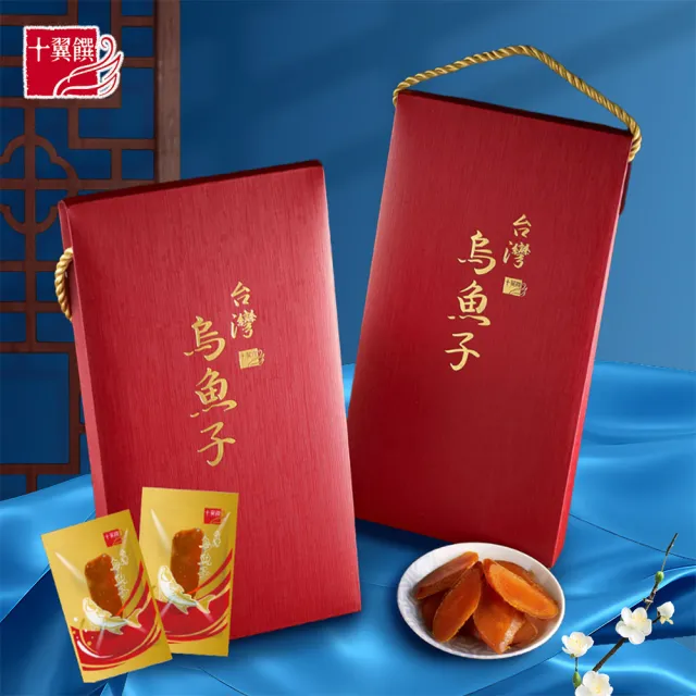 【十翼饌】一口烏魚子金饌禮盒 提盒(提盒/春節/伴手禮/一口吃/烏魚子/精緻禮盒)
