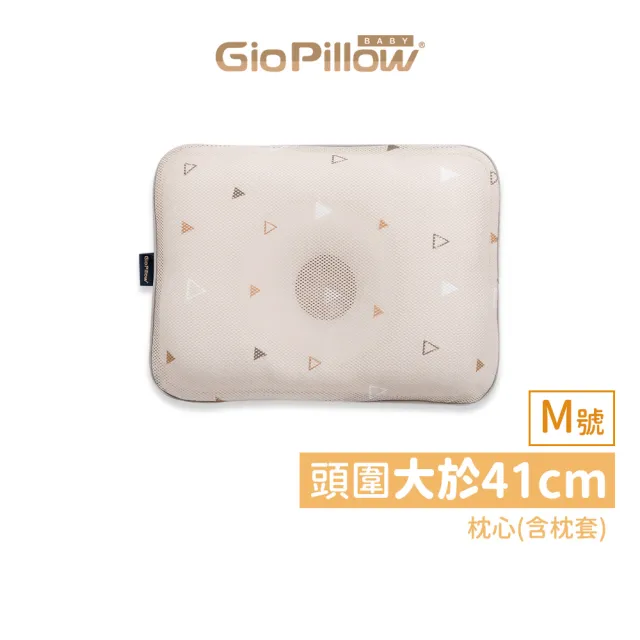 【GIO Pillow】超透氣護頭型嬰兒枕 M號-頭圍大於41公分(嬰兒枕頭 頭型枕 新生兒枕頭 水洗枕頭 透氣枕)