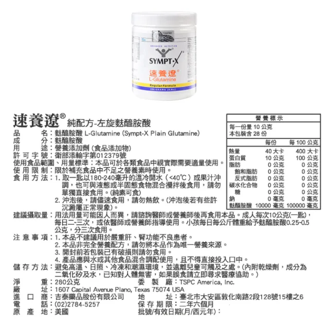 【SYMPT-X】速養遼瓶裝 1罐(280g/罐 左旋麩醯胺酸 癌症 速養療 L-Glutamine)