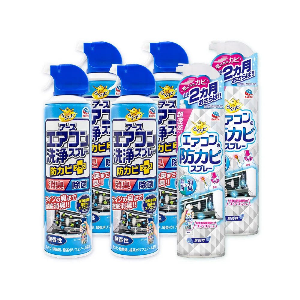 【興家安速】冷氣清潔雙效六件組(清洗劑x4+防霉除菌劑x2)