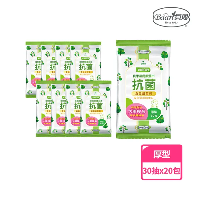 分次配【貝恩】潔膚抗菌柔濕巾 30抽-20包/箱購