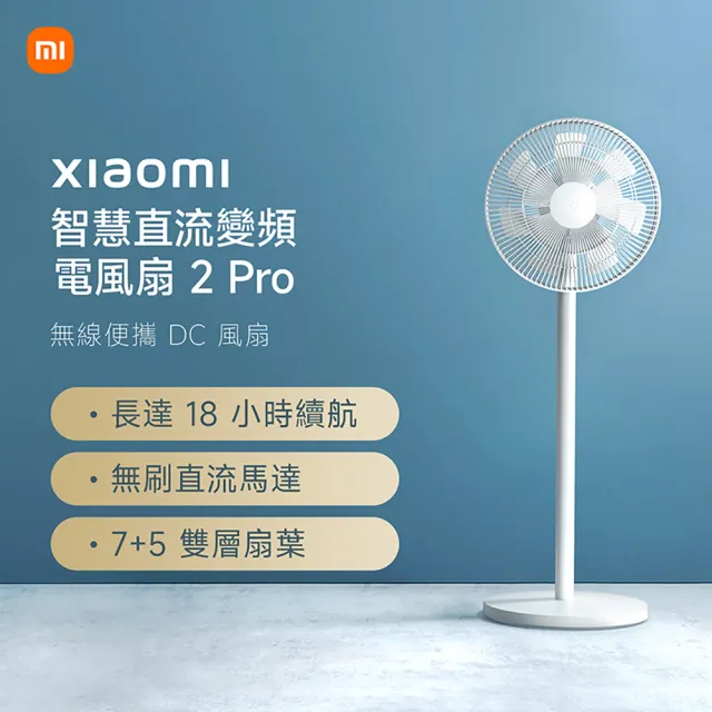 【小米】Xiaomi智慧無線直流變頻風扇 2 Pro(原廠公司貨/含保固/米家APP)