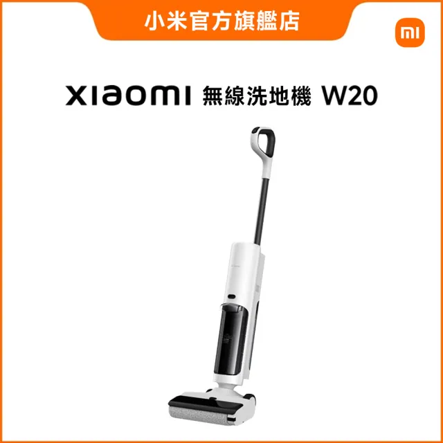 【小米】Xiaomi 無線洗地機 W20(原廠公司貨/含一年保固/即時水流自動清潔/防纏繞刮刀/15000pa)