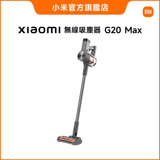 【小米官方旗艦館】Xiaomi 無線吸塵器 G20 Max(原廠公司貨/含一年保固)