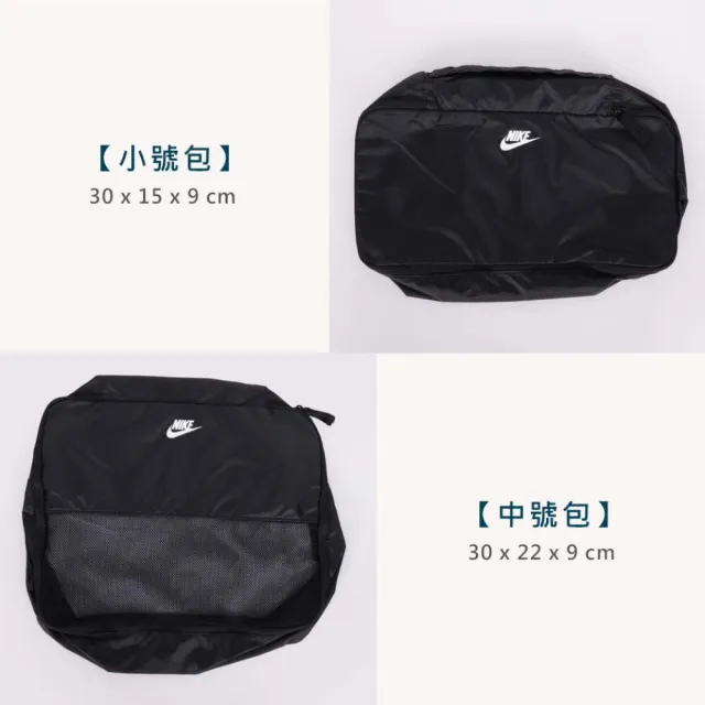 【NIKE 耐吉】旅行收納組-四件套 衣物收納 收納包 化妝包 鞋袋 出國旅行 出差 行李箱分類(N1014156091OS)
