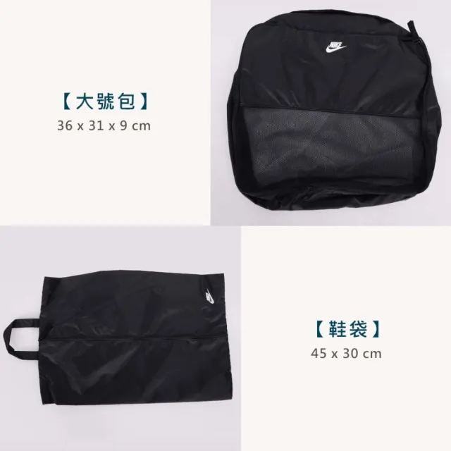 【NIKE 耐吉】旅行收納組-四件套 衣物收納 收納包 化妝包 鞋袋 出國旅行 出差 行李箱分類(N1014156091OS)