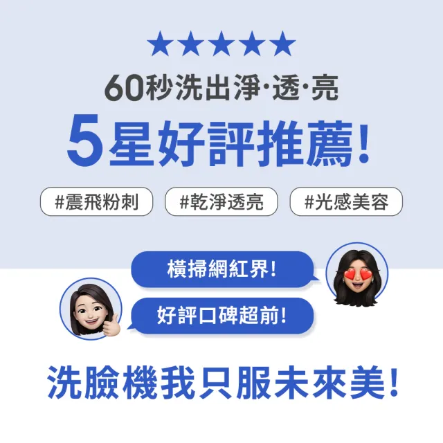 【MIRAE 未來美】新版簡配包裝★雲朵潔顏美膚洗臉機