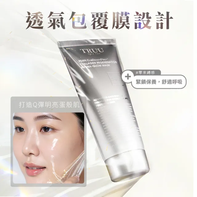 【TRUU 童】PDRN外泌體膠原再生水光面膜120G 2入(再生青春密碼 敷回膠原彈潤肌)