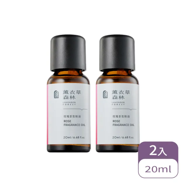 【LAVENDER FOREST 薰衣草森林】香氛精油2.0 2入組
