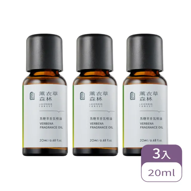 【LAVENDER FOREST 薰衣草森林】香氛精油2.0 3入組