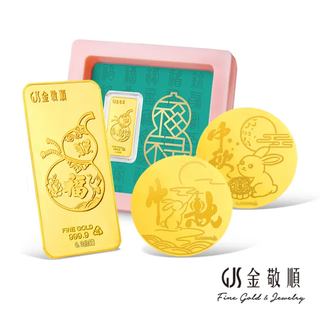 【GJS 金敬順】黃金金豆 金條 純金9999 0.3錢 多選(金重:0.30錢)