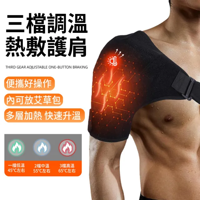 【STAGWAY】USB電熱護肩帶 三檔溫控發熱護肩 肩部熱敷保暖護具 關節熱敷袋 保暖護肘帶 運動護具 非醫療效用