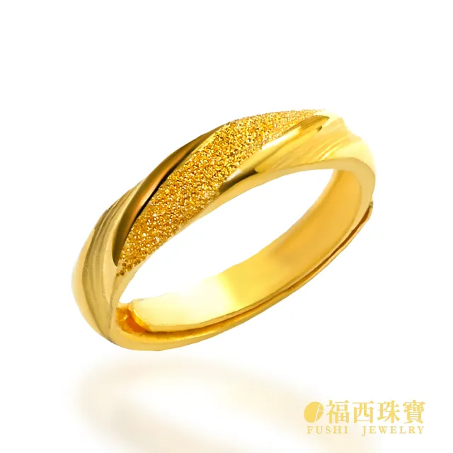 【福西珠寶】黃金戒指 浪漫同行黃金女戒 斜紋雙層工藝 髮絲紋 鑽沙質感 活動戒圍 (金重1.02錢正負0.03錢)