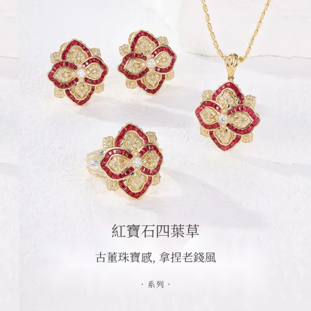 海斯珠寶 1.2克拉天然紅寶石 18K金戒指 鑽石密鑲工藝 典雅四葉草造型 復古宮廷風 高訂奢華首選