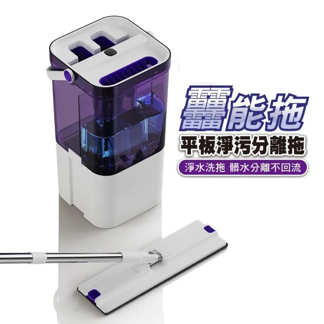 moPro會員專屬【Boonergy】發明專利三槽淨污分離平板拖（1桶+1杆+1布）