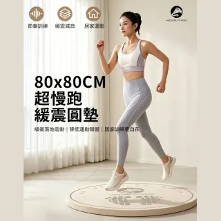 【Michael Fitness 麥克健身】超慢跑墊80*1cm加大加厚｜跳繩墊 減震靜音墊 居家運動墊 防滑健身墊 瑜珈軟墊