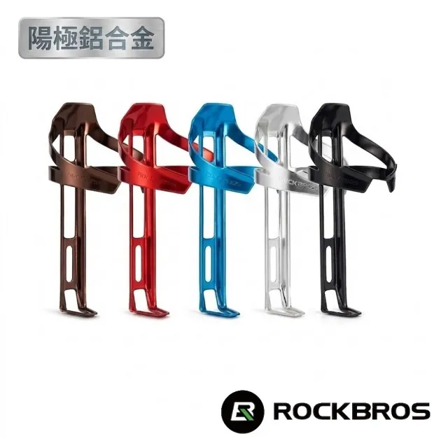 【ROCKBROS】洛克兄弟 超輕量鋁合金水壺架 陽極系列 (水杯架/水壺托架/水壺置物架/補水/單車)