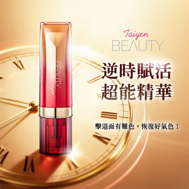 【台鹽生技】逆時賦活超能精華50ml